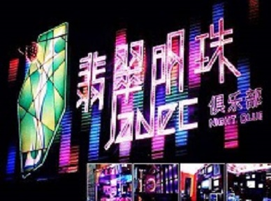 内江哪里荤的KTV男模女漂亮多-翡翠明珠KTV好玩会所体验