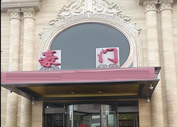 内江哪个KTV少爷最好玩-豪门国际KTV消费少爷服务点评